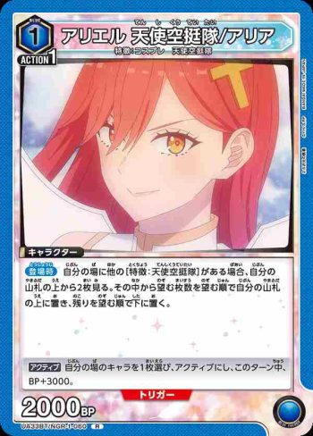 UA33BT/NGR-1-060 R 阿里艾爾 天使空挺隊/亞里亞