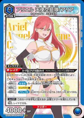 UA33BT/NGR-1-061 SR 阿里艾爾 天使空挺隊/亞里亞