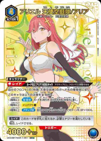 (異畫)UA33BT/NGR-1-061 SR★ 阿里艾爾 天使空挺隊/亞里亞