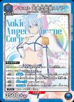 (異畫)UA33BT/NGR-1-064 SR★ 諾奇艾爾 天使空挺隊/乃乃亞