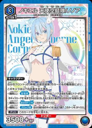 UA33BT/NGR-1-064 SR 諾奇艾爾 天使空挺隊/乃乃亞
