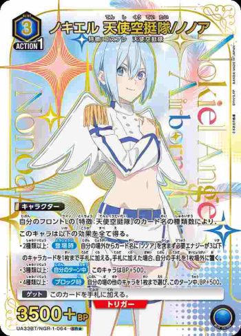 (異畫)UA33BT/NGR-1-064 SR★ 諾奇艾爾 天使空挺隊/乃乃亞