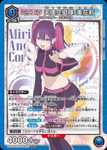 UA33BT/NGR-1-067 SR 米莉埃拉 天使空挺隊/美花莉