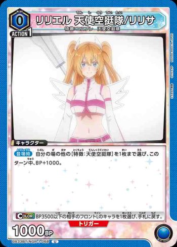 UA33BT/NGR-1-068 U 莉莉艾爾 天使空挺隊/理理沙