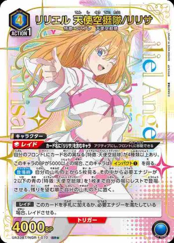 (異畫)UA33BT/NGR-1-070 SR★ 莉莉艾爾 天使空挺隊/理理沙