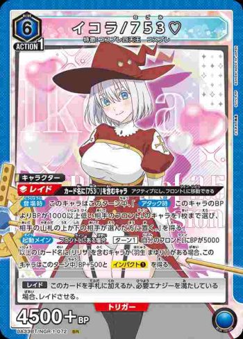 UA33BT/NGR-1-072 SR 伊科拉/753♡