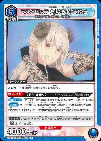 UA33BT/NGR-1-073 R 拉斯塔洛特 幻之服裝/真由良
