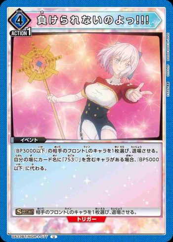 UA33BT/NGR-1-077 U 不能輸啊!!!