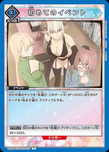 UA33BT/NGR-1-078 C 第一次的活動