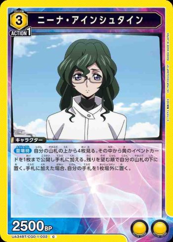UA34BT/CGD-1-002 C 妮娜·愛因斯坦