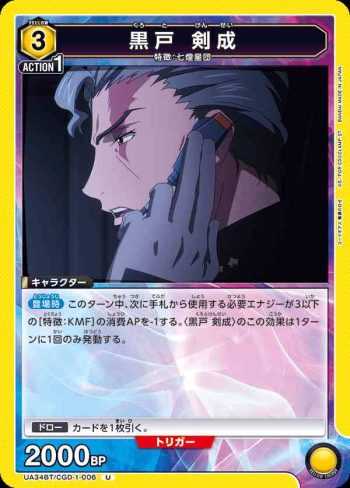 UA34BT/CGD-1-006 U 黑戶劍成
