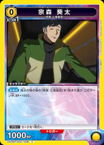 UA34BT/CGD-1-008 C 宗森葵太