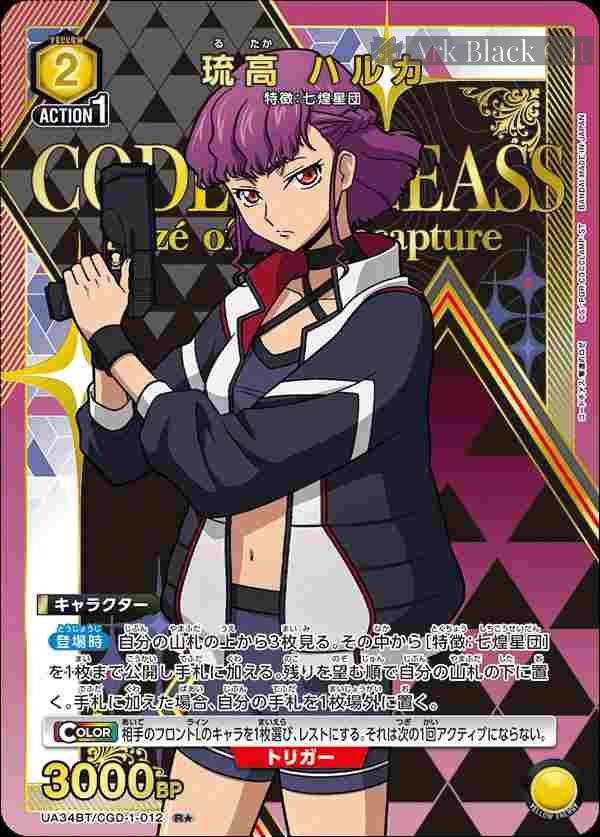 ua-ua34bt-cgd-1-012-p1 (異畫)UA34BT/CGD-1-012 R★ 琉高遙