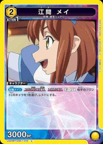 UA34BT/CGD-1-015 U 江間美衣