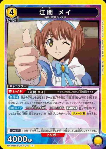 UA34BT/CGD-1-016 R 江間美衣