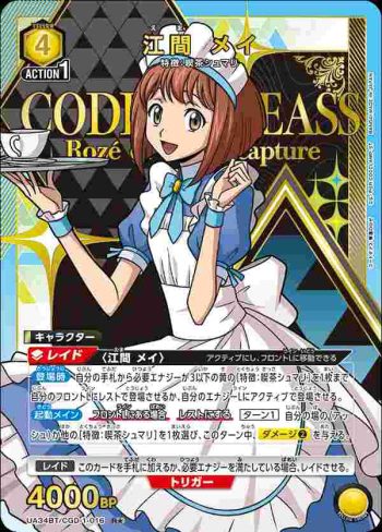 (異畫)UA34BT/CGD-1-016 R★ 江間美衣