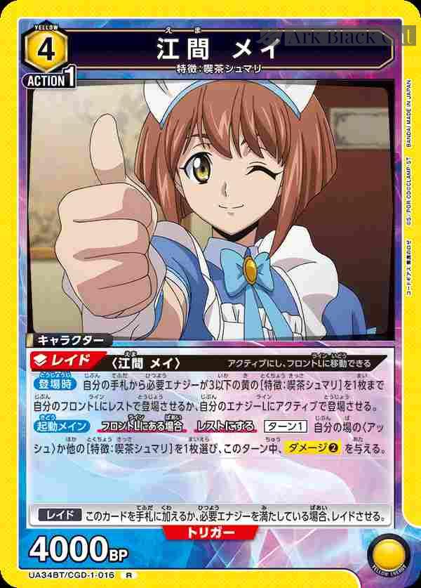 ua-ua34bt-cgd-1-016 UA34BT/CGD-1-016 R 江間美衣