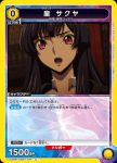 (異畫)UA34BT/CGD-1-017 C★ 皇咲夜