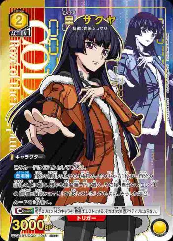 (異畫)UA34BT/CGD-1-018 SR★ 皇咲夜