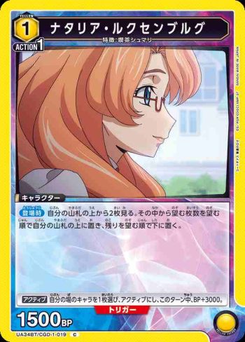 UA34BT/CGD-1-019 C 娜塔莉亞·盧森堡