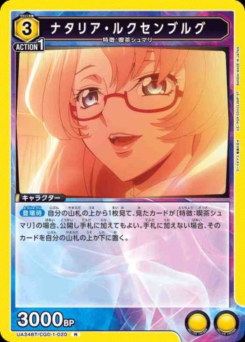 UA34BT/CGD-1-020 R 娜塔莉亞·盧森堡