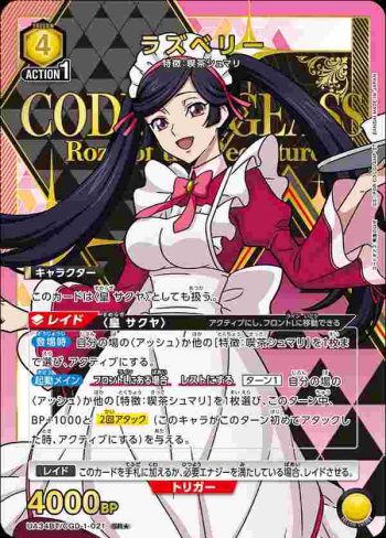 (異畫)UA34BT/CGD-1-021 SR★ 覆盆子