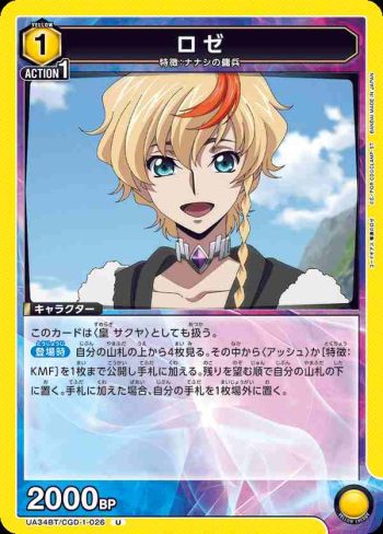 UA34BT/CGD-1-026 U 羅澤