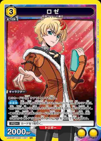 UA34BT/CGD-1-027 SR 羅澤