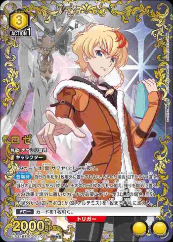 (異畫)UA34BT/CGD-1-027 SR★★ 羅澤