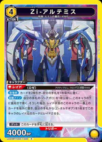 UA34BT/CGD-1-032 R Zi-阿耳忒彌斯