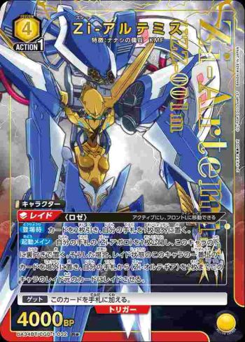 (異畫)UA34BT/CGD-1-032 R★ Zi-阿耳忒彌斯
