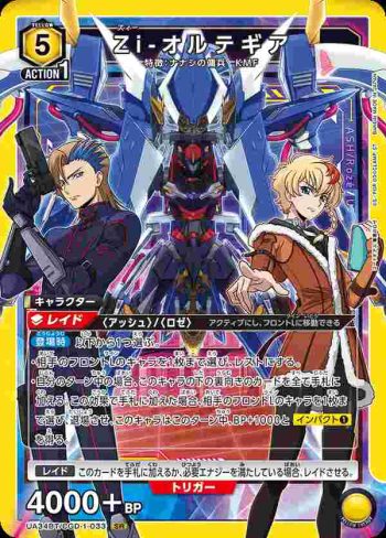 UA34BT/CGD-1-033 SR Zi-奧爾蒂吉亞