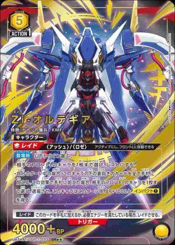 (異畫)UA34BT/CGD-1-033 SR★★ Zi-奧爾蒂吉亞