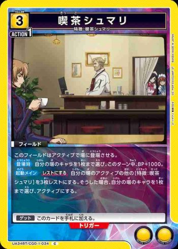 UA34BT/CGD-1-034 C 喫茶Shumari