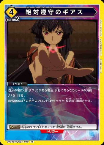 UA34BT/CGD-1-040 U 絕對遵守的Geass