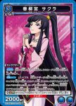 UA34BT/CGD-1-044 SR 春柳宮櫻