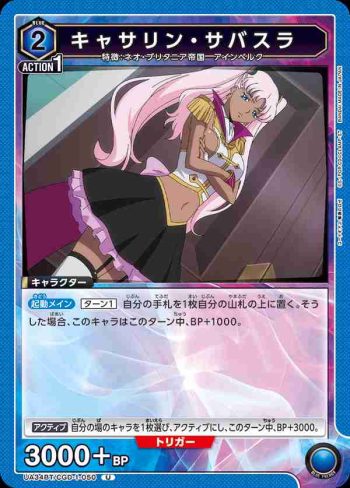 UA34BT/CGD-1-050 U 凱瑟琳·薩巴斯