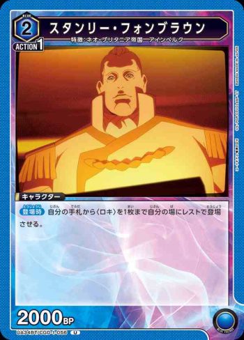 UA34BT/CGD-1-056 U 史丹利·馮布朗