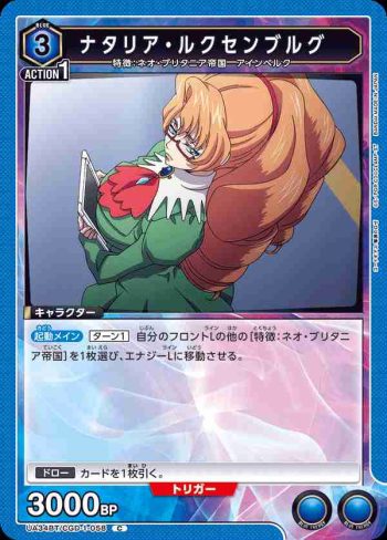 UA34BT/CGD-1-058 C 娜塔莉亞·盧森堡