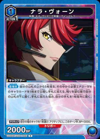 UA34BT/CGD-1-061 R 納拉·沃恩