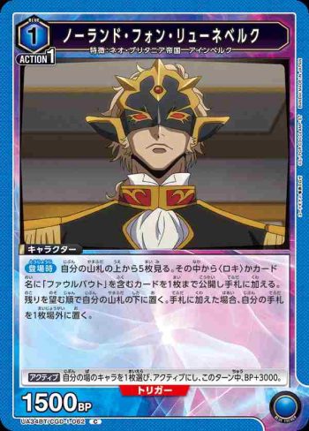 UA34BT/CGD-1-062 C 諾蘭·馮·呂訥堡