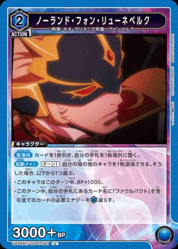 UA34BT/CGD-1-063 U 諾蘭·馮·呂訥堡