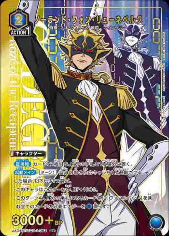 (異畫)UA34BT/CGD-1-063 U★ 諾蘭·馮·呂訥堡