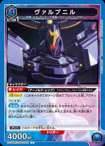 UA34BT/CGD-1-066 U 瓦爾普尼爾