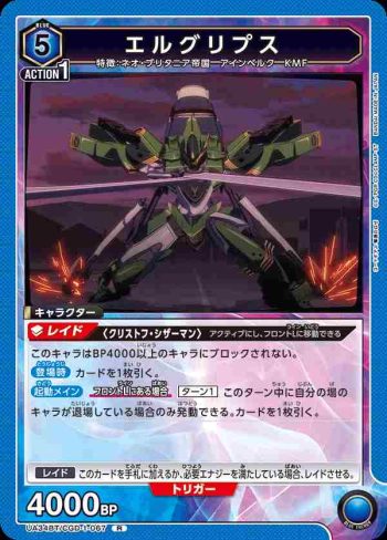 UA34BT/CGD-1-067 R 埃爾格里普斯