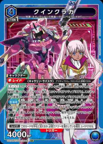 UA34BT/CGD-1-069 SR 昆克拉卡