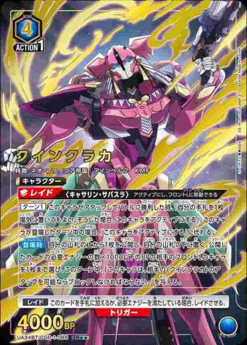(異畫)UA34BT/CGD-1-069 SR★★ 昆克拉卡