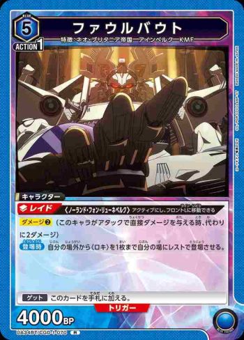 UA34BT/CGD-1-070 R 法爾巴特