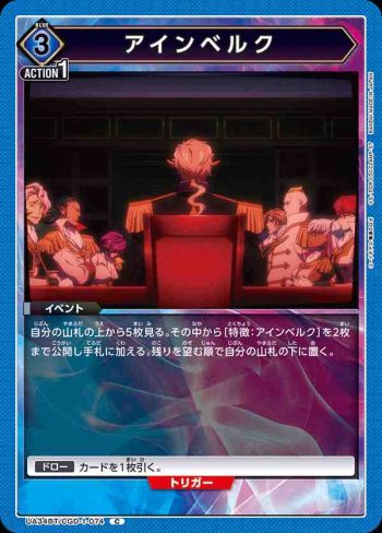 UA34BT/CGD-1-074 C 艾因貝克