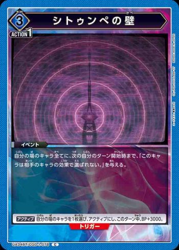 UA34BT/CGD-1-078 C 奇托尼佩之壁